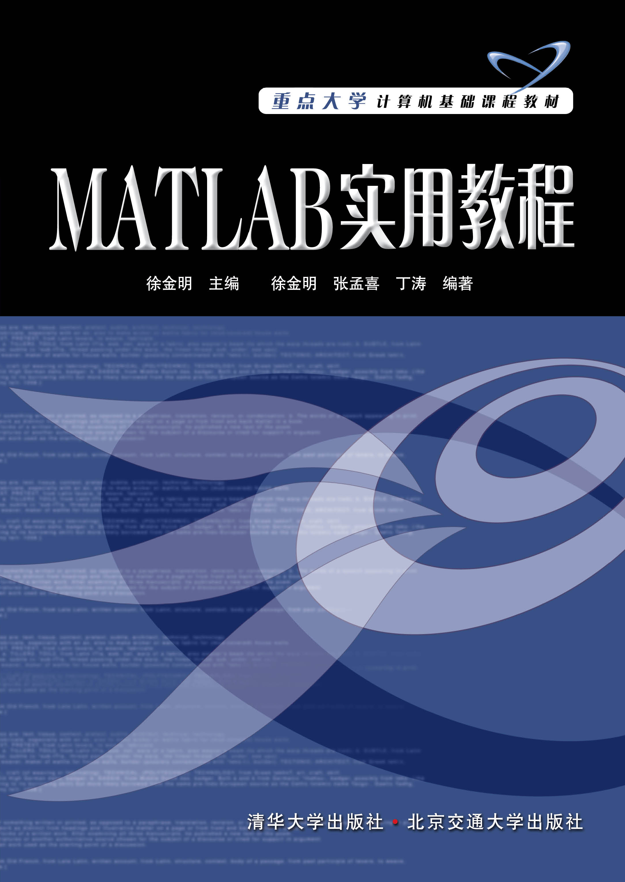 MATLAB实用教程