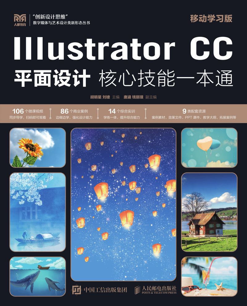 Illustrator CC平面设计核心技能一本通（移动学习版）