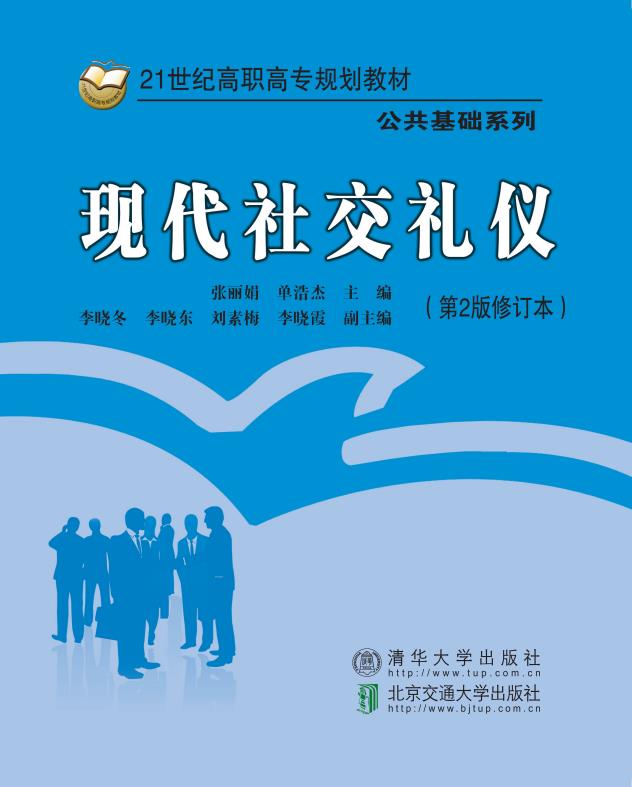 现代社交礼仪