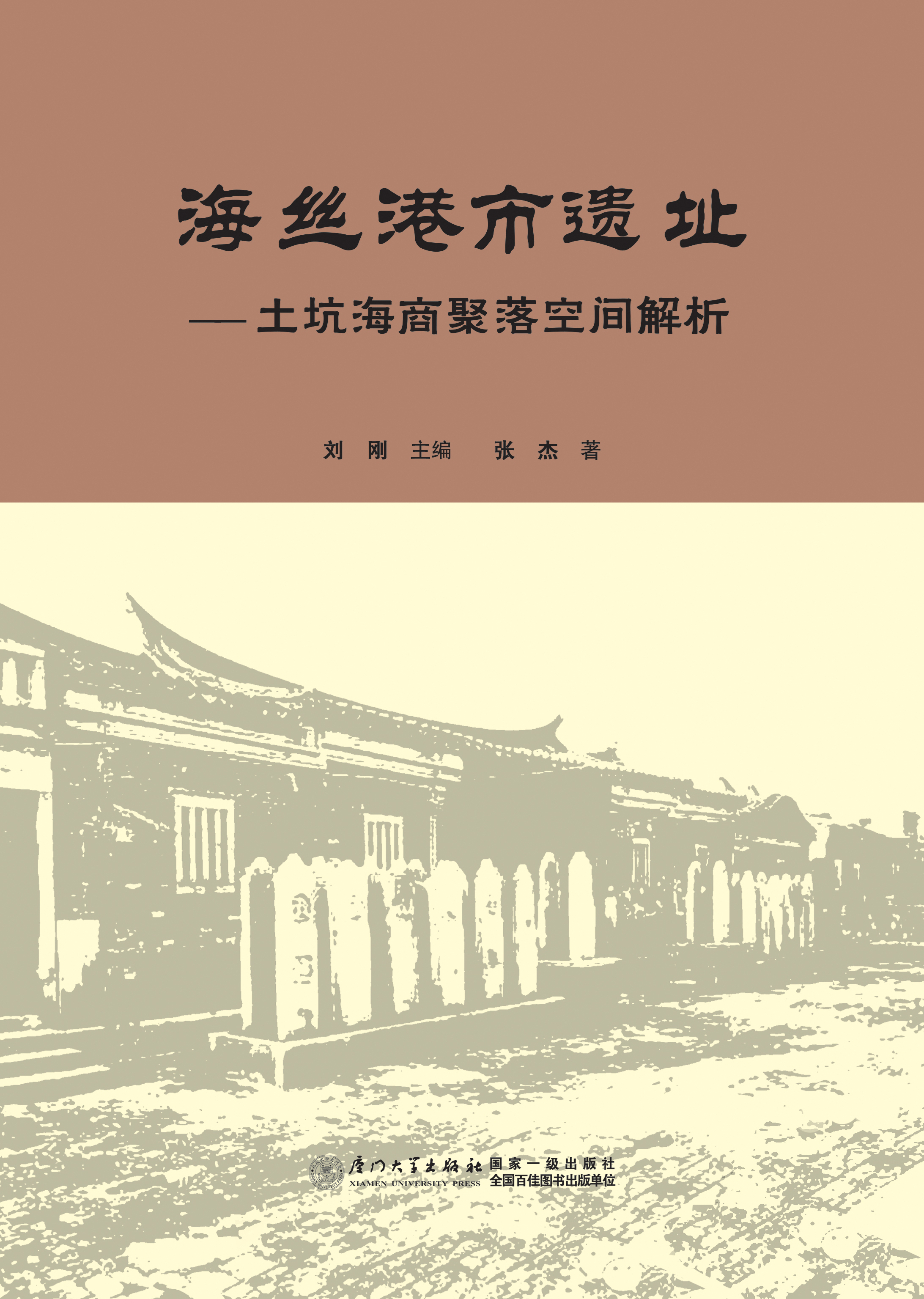 海丝港市聚落 国家历史文化名村