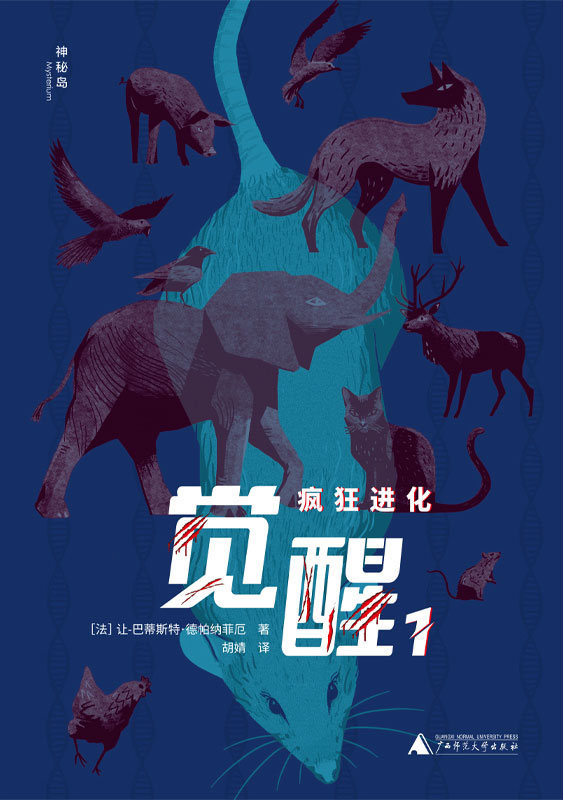 神秘岛  觉醒1  疯狂进化