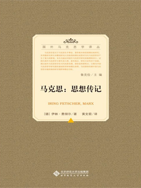 马克思：思想传记