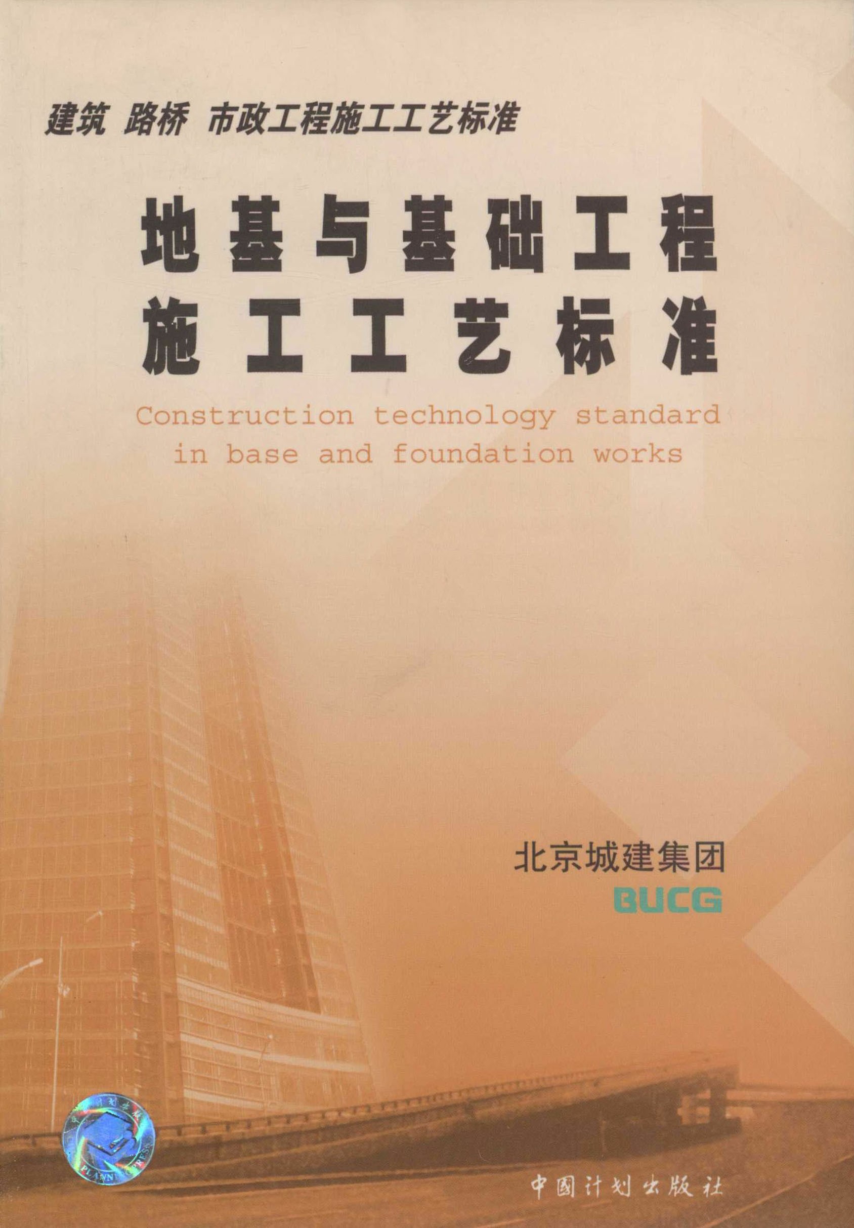 地基与基础工程施工工艺标准