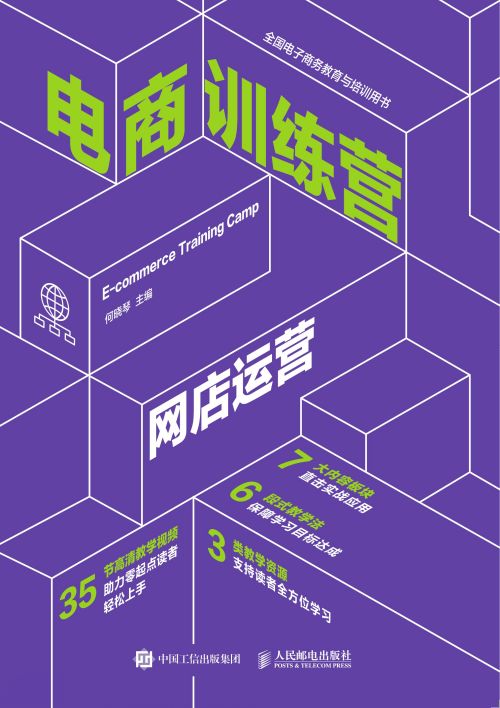 电商训练营 网店运营