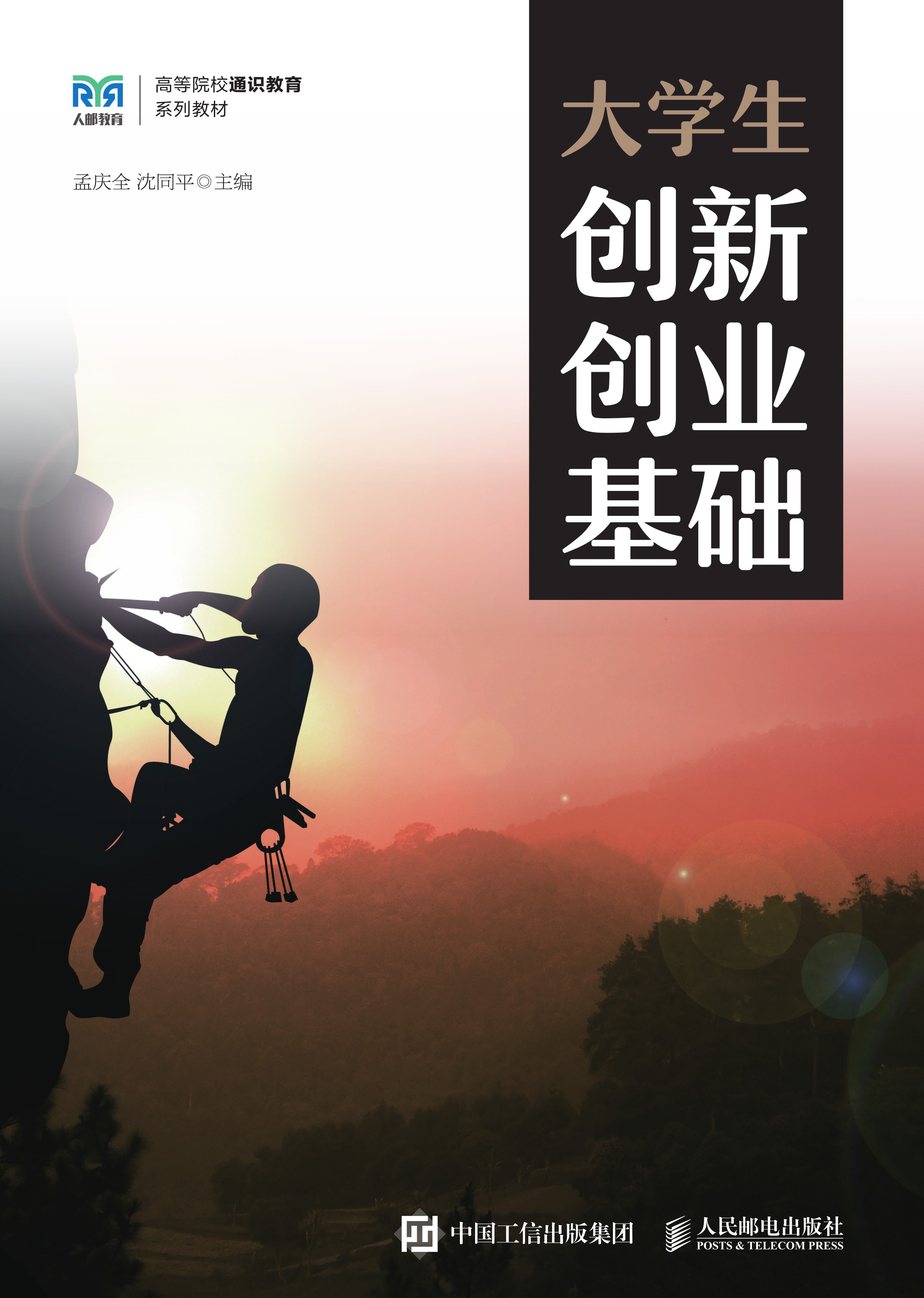 大学生创新创业基础