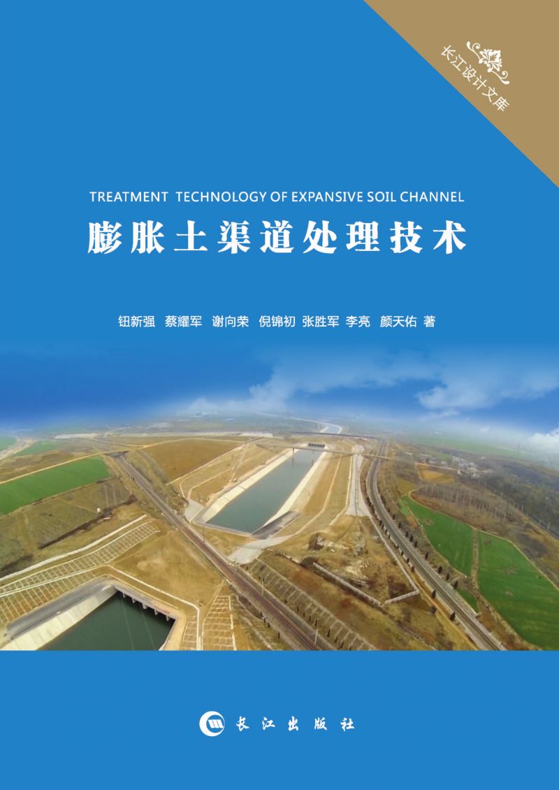 膨胀土渠道处理技术