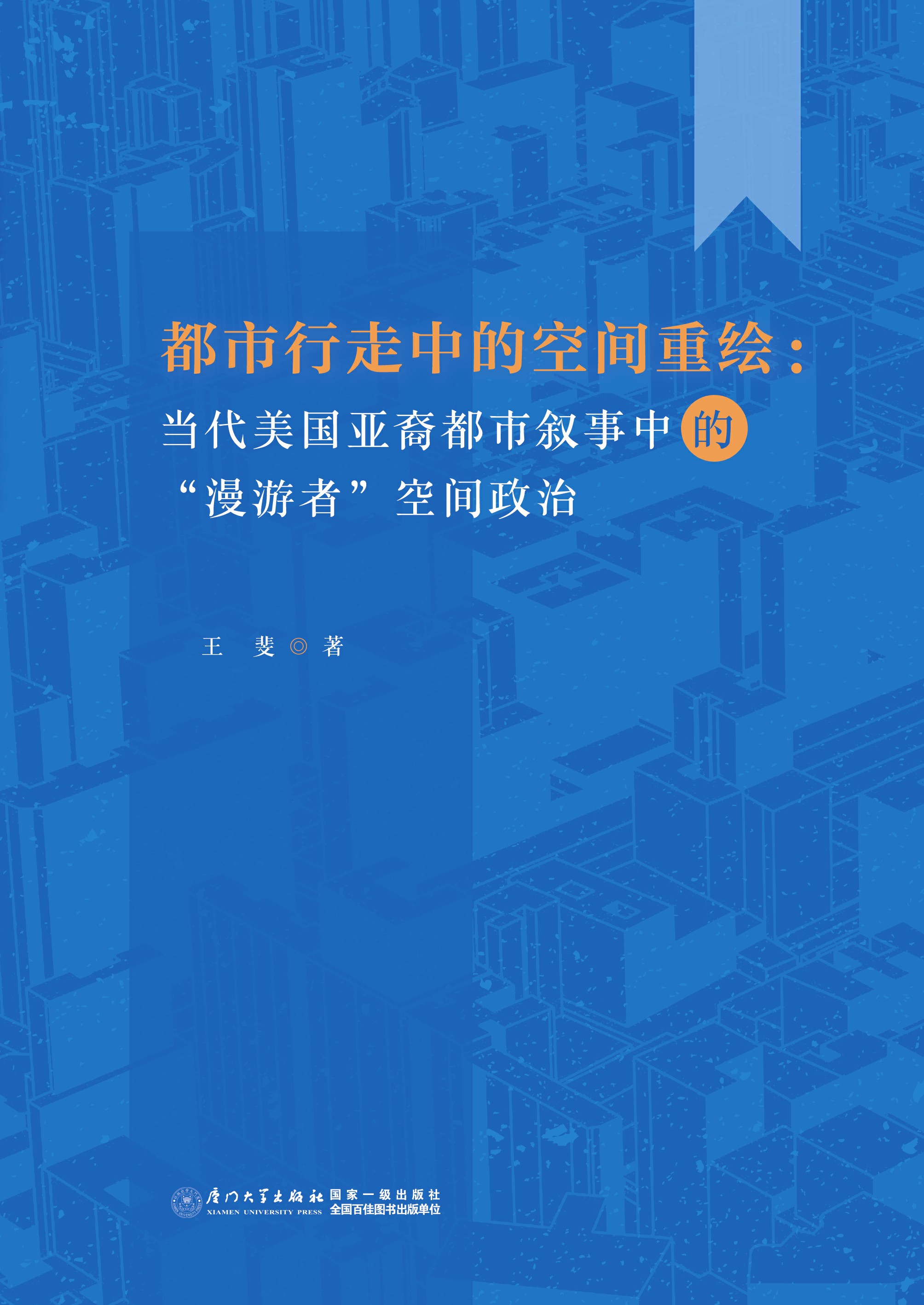 都市行走中的空间重绘