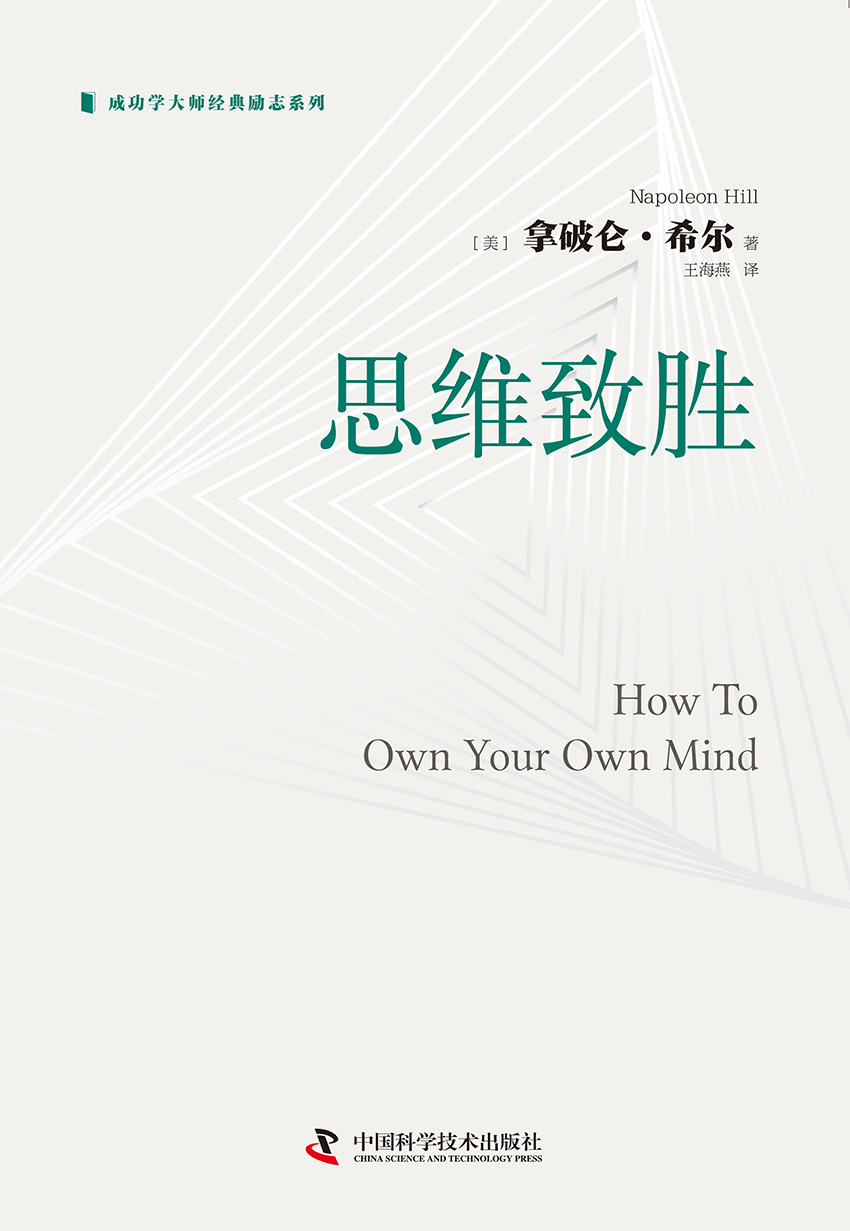 思维致胜
