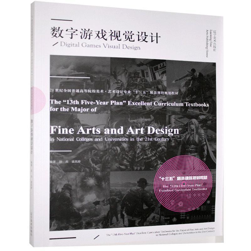 数字游戏视觉设计
