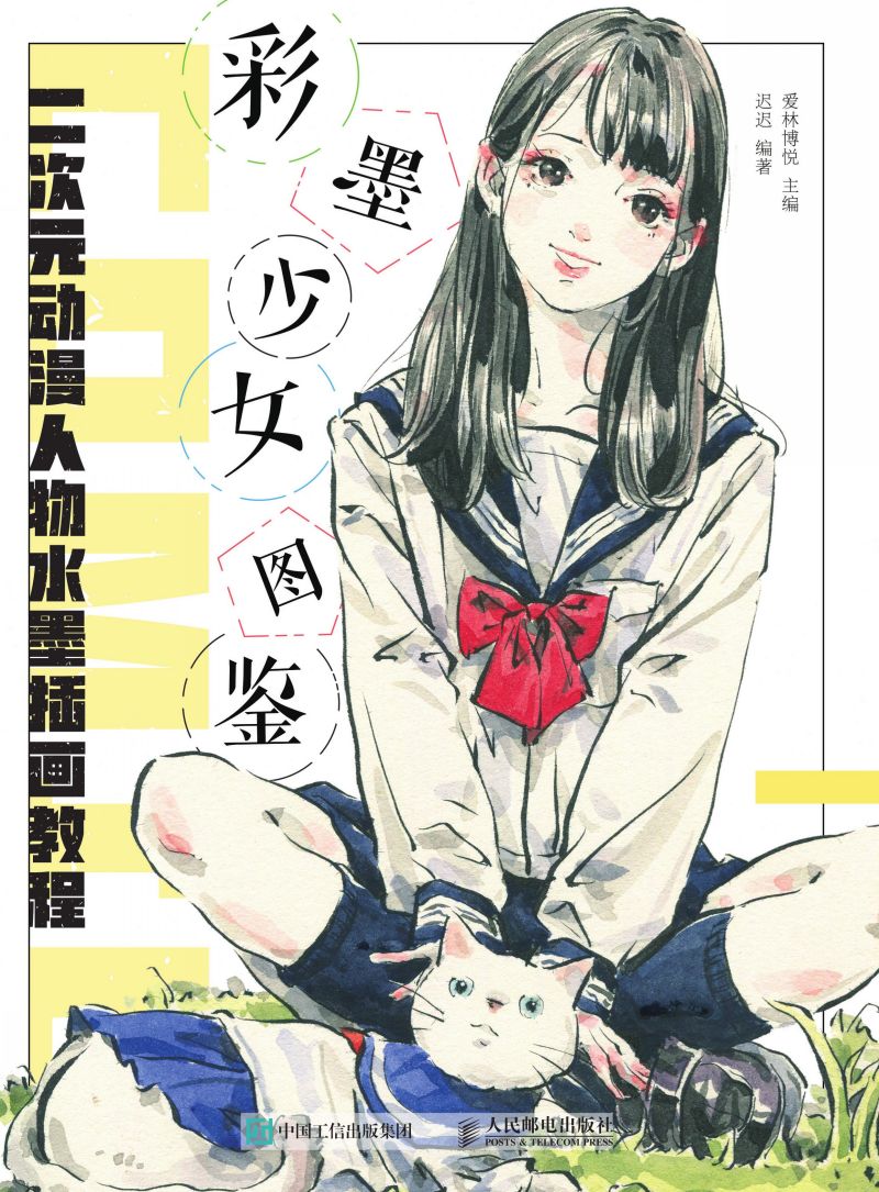 彩墨少女图鉴 二次元动漫人物水墨插画教程