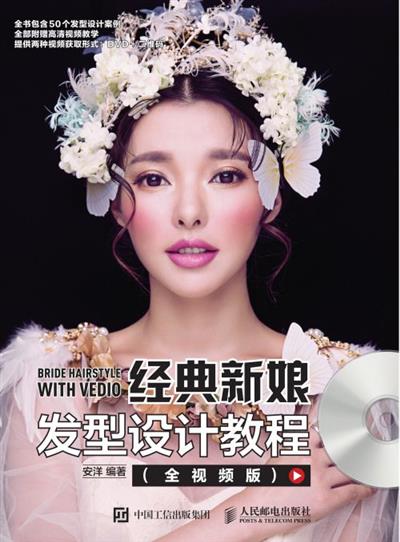 经典新娘发型设计教程