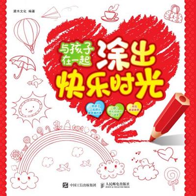 与孩子在一起：“涂”出快乐时光