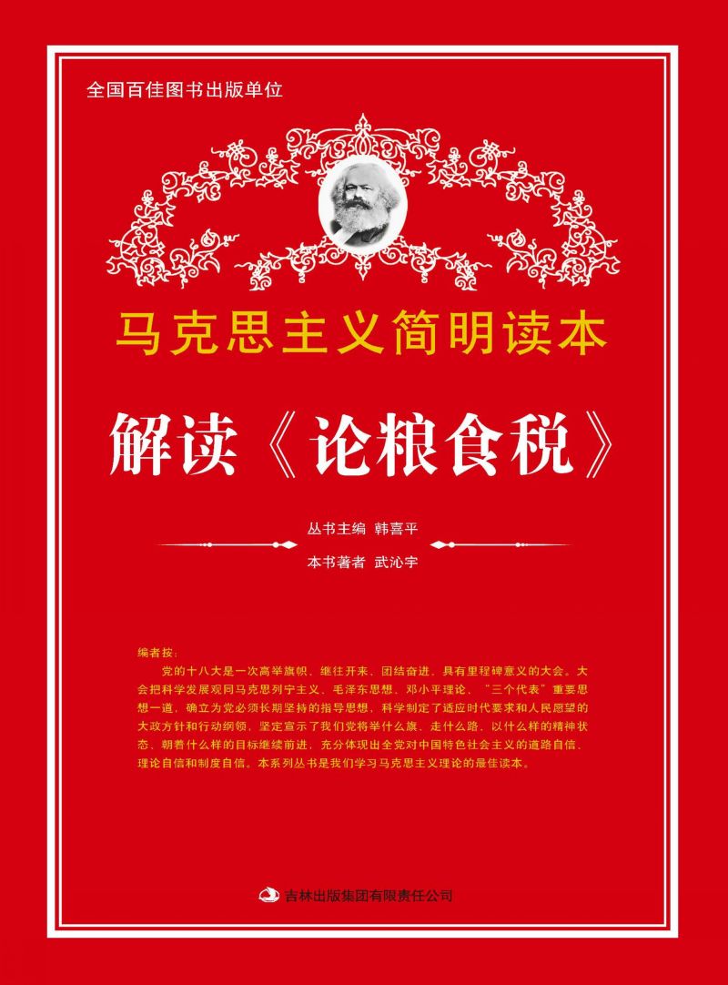 解读《论粮食税》