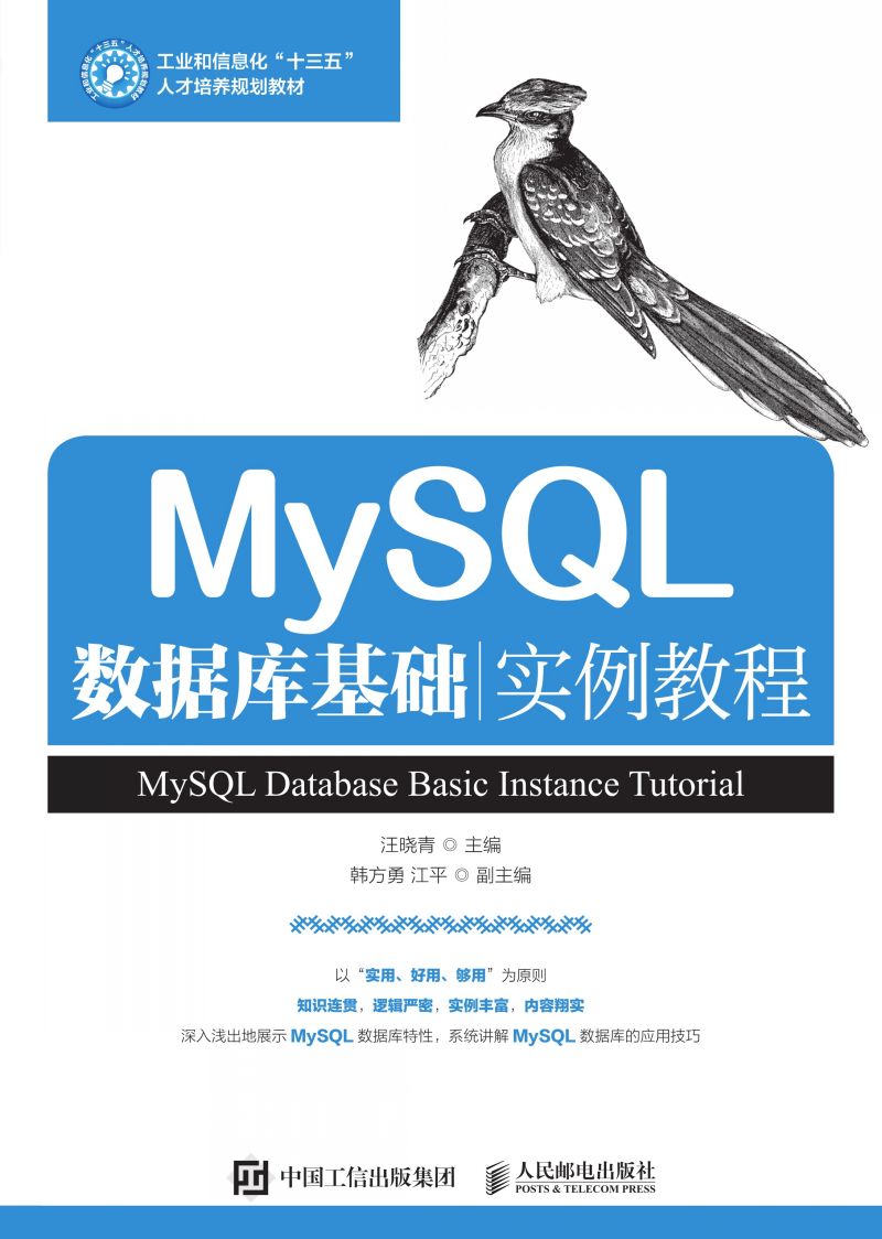 MySQL数据库基础实例教程