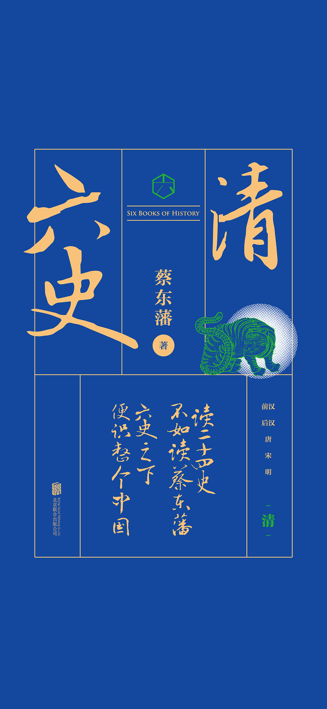 六史：清史演义