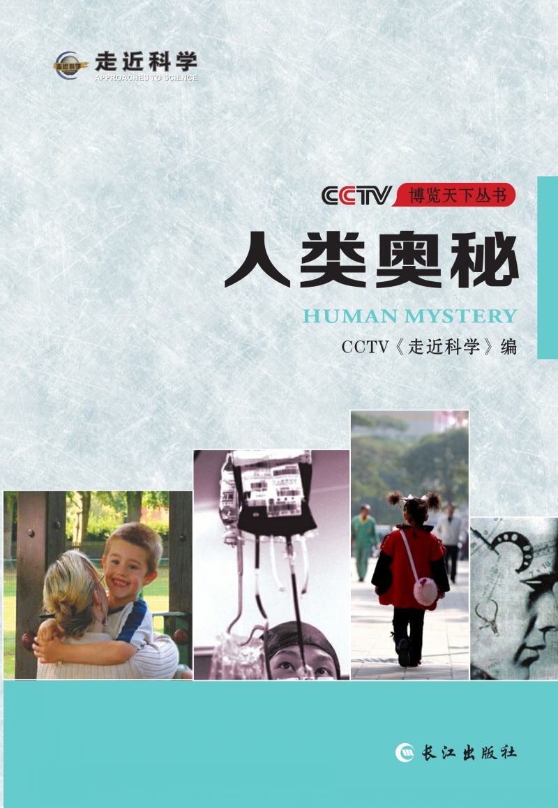 人类奥秘