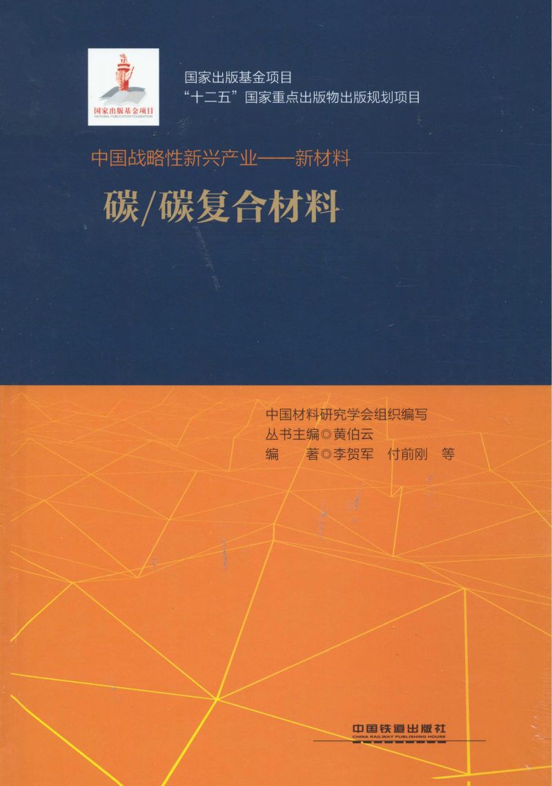 碳/碳复合材料