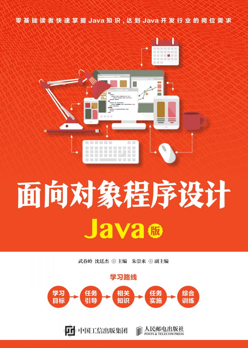 面向对象程序设计(Java版)