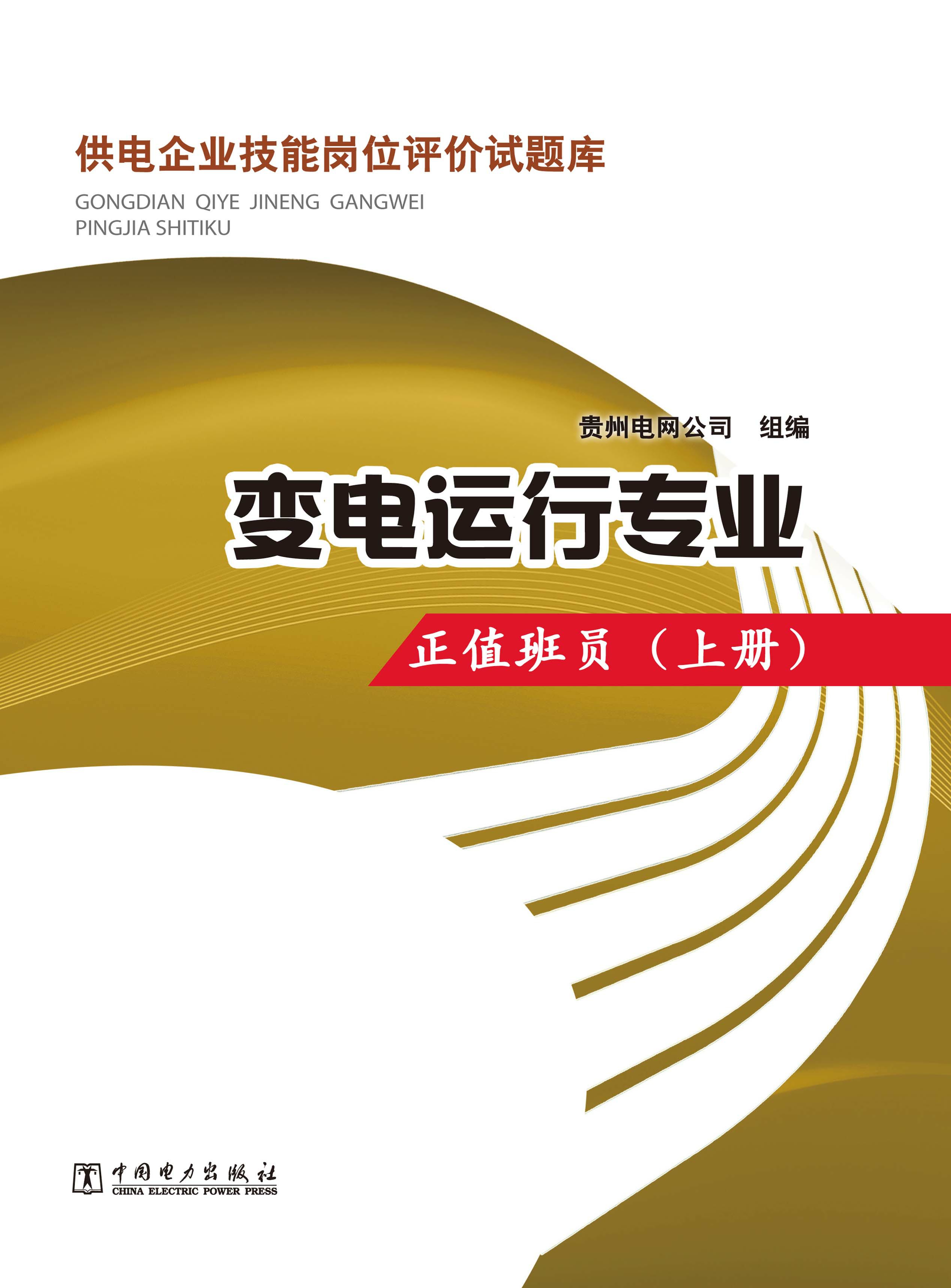 正值班员·上册