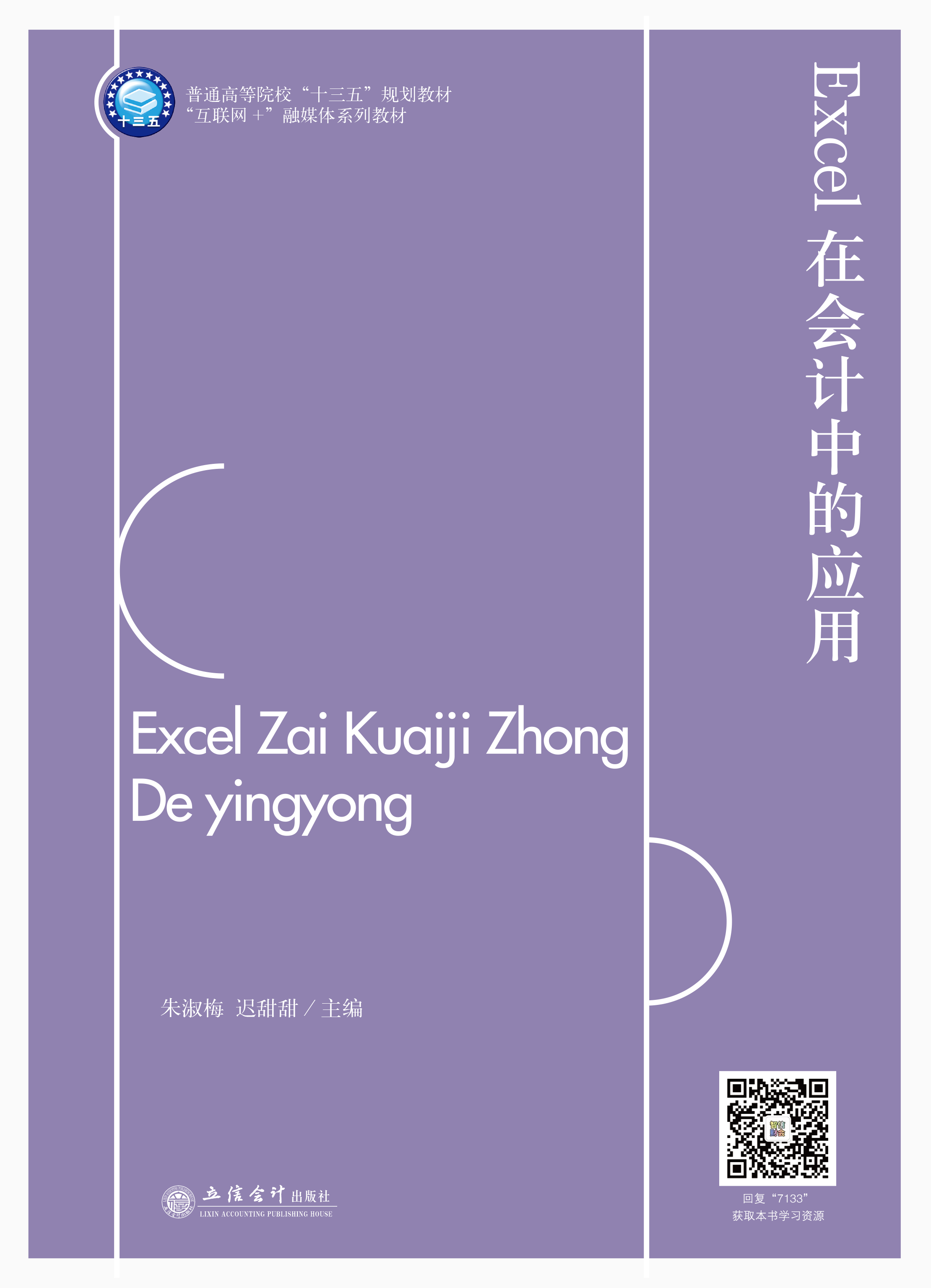 Excel在会计中的应用