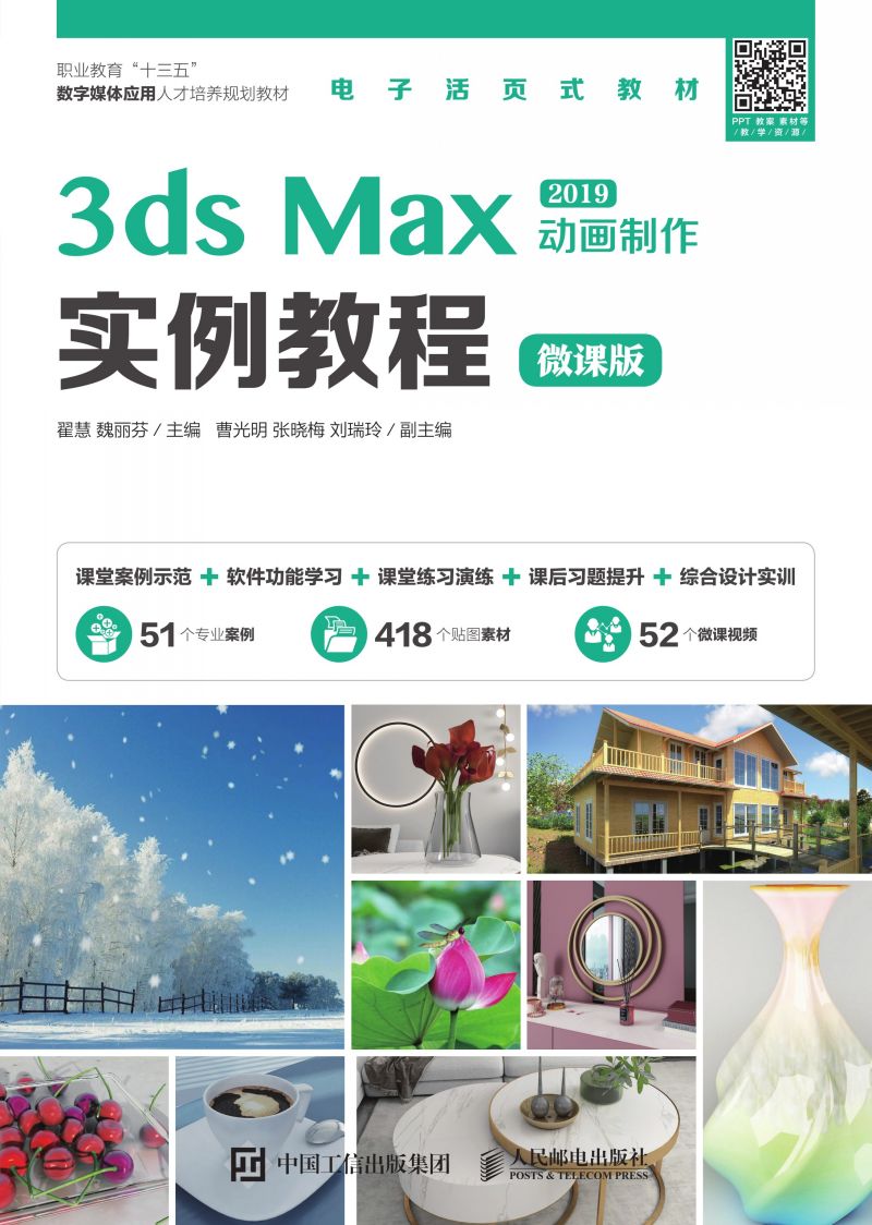 3ds Max 动画制作实例教程