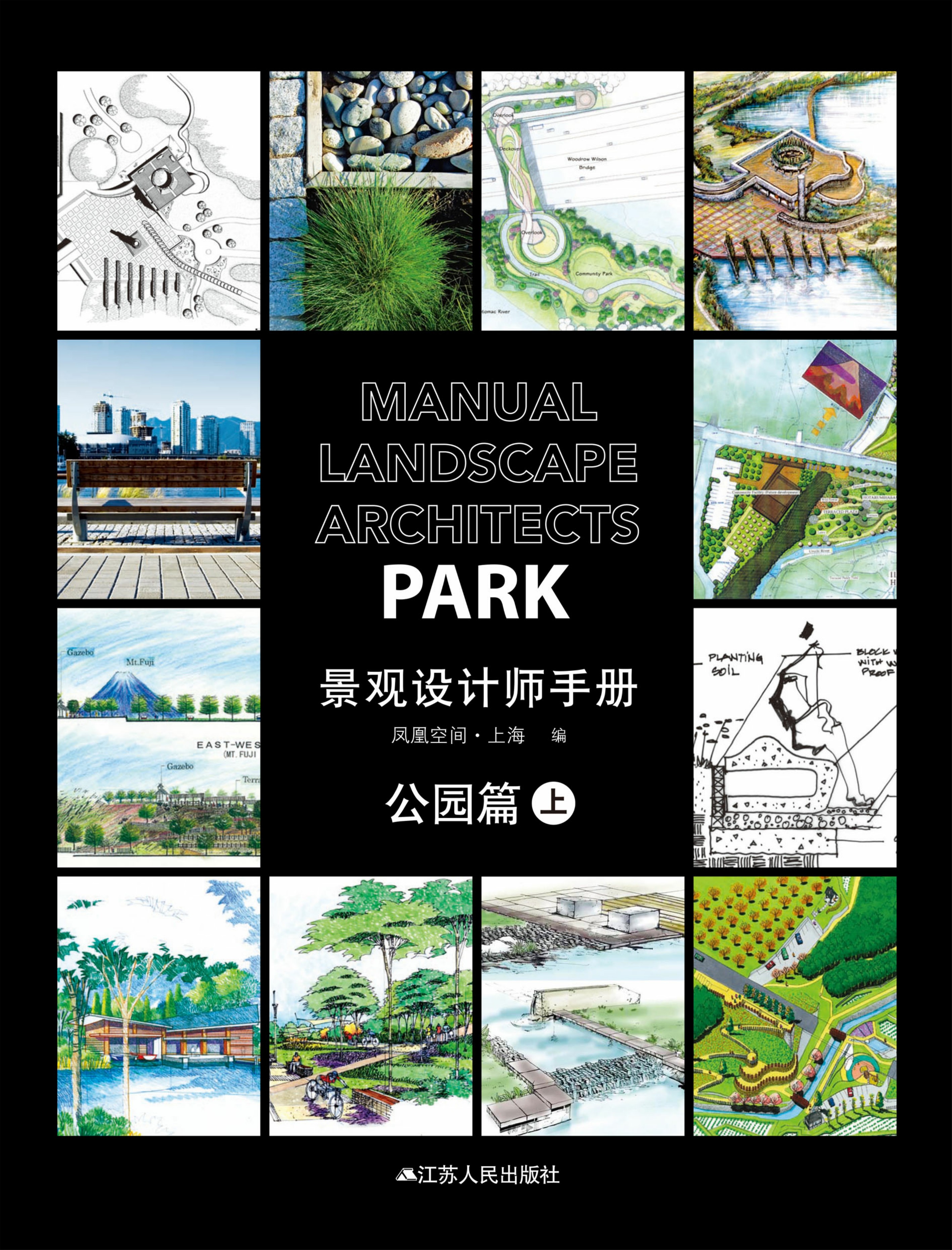 景观设计师手册 公园篇