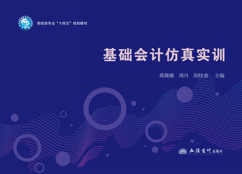 基础会计仿真实训