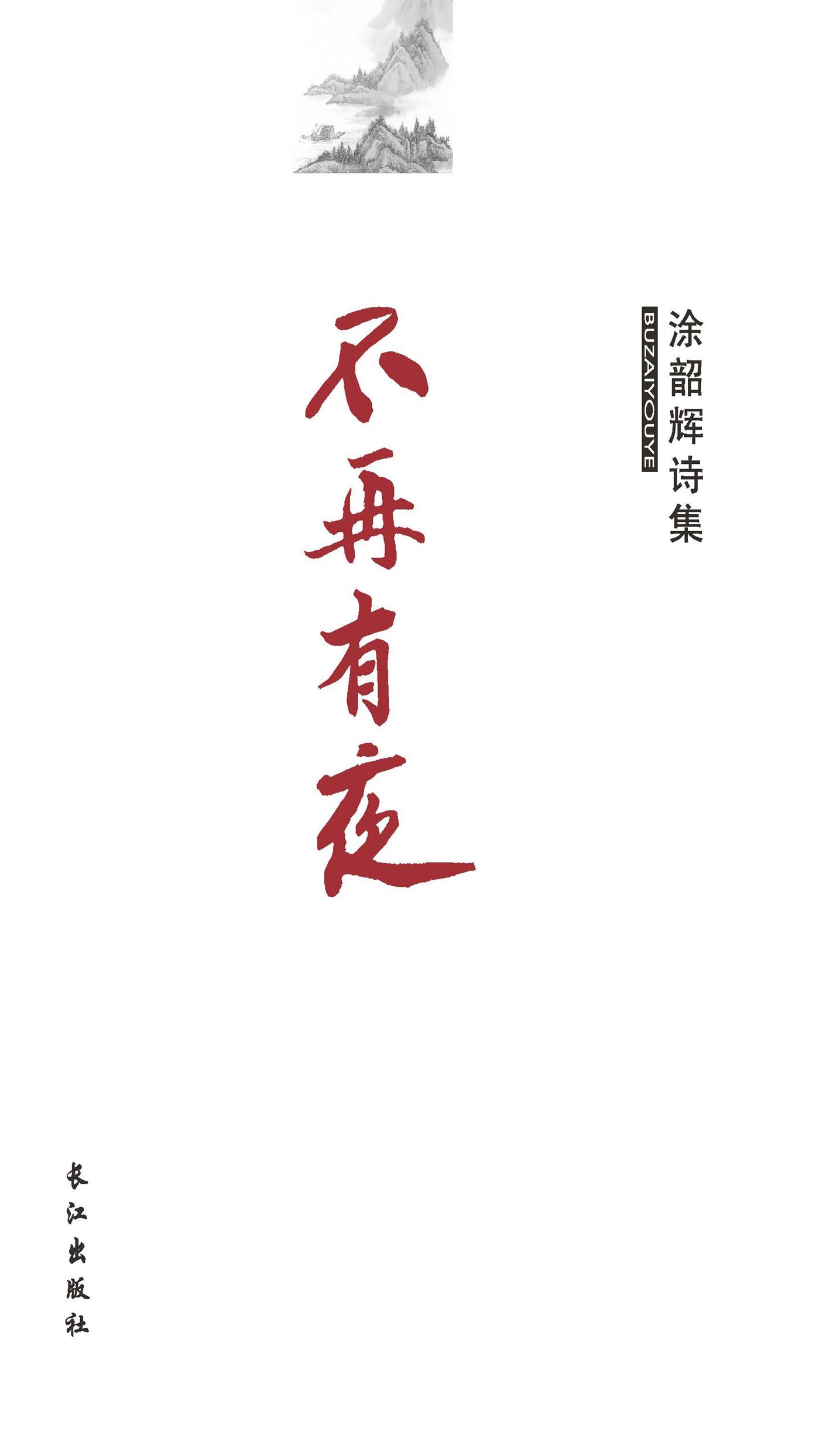不再有夜
