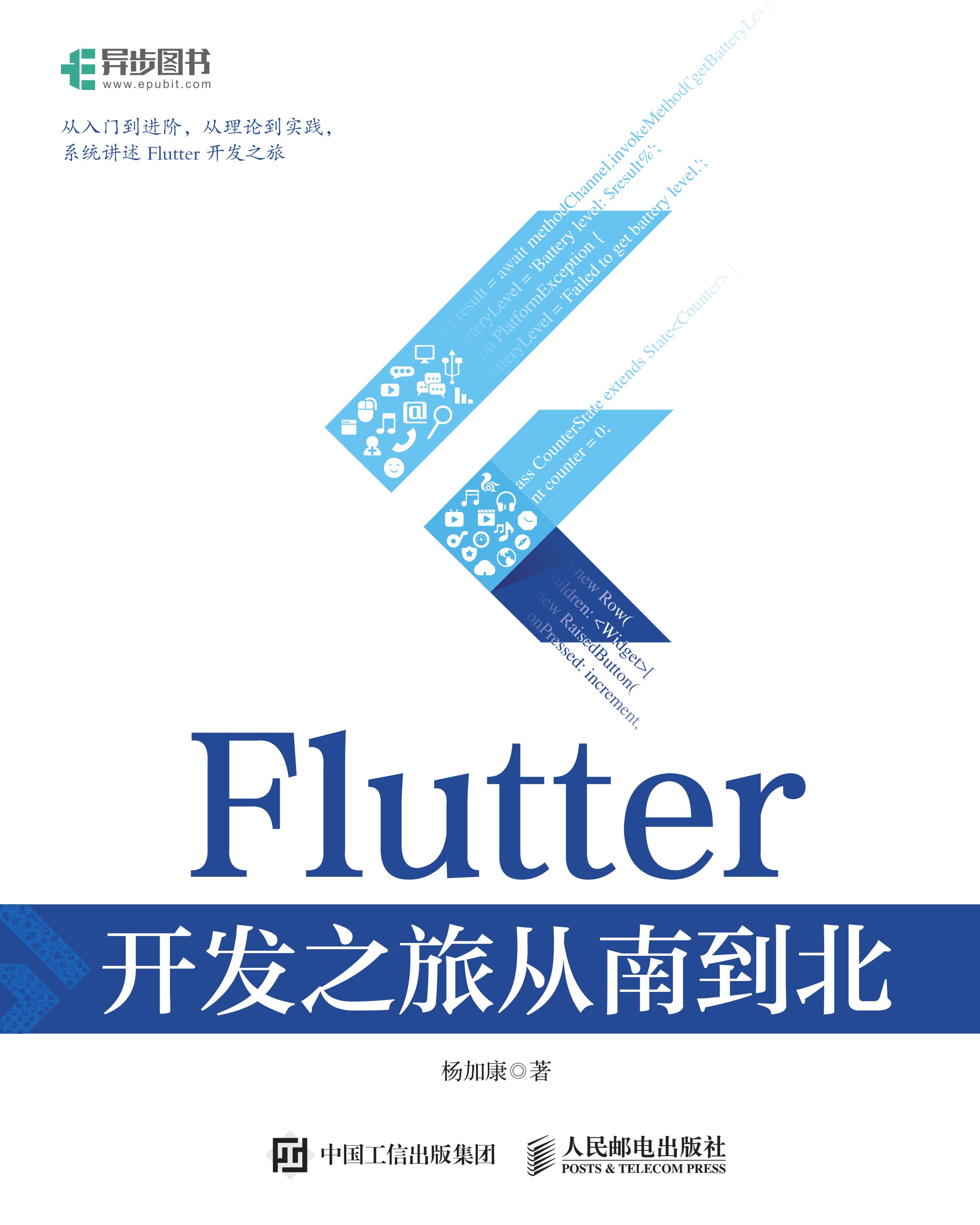 Flutter 开发之旅从南到北