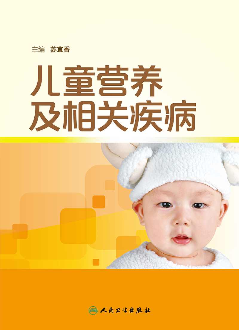 儿童营养及相关疾病