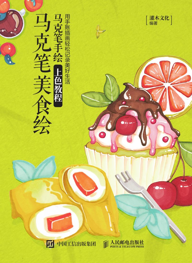 马克笔美食绘 马克笔手绘上色教程