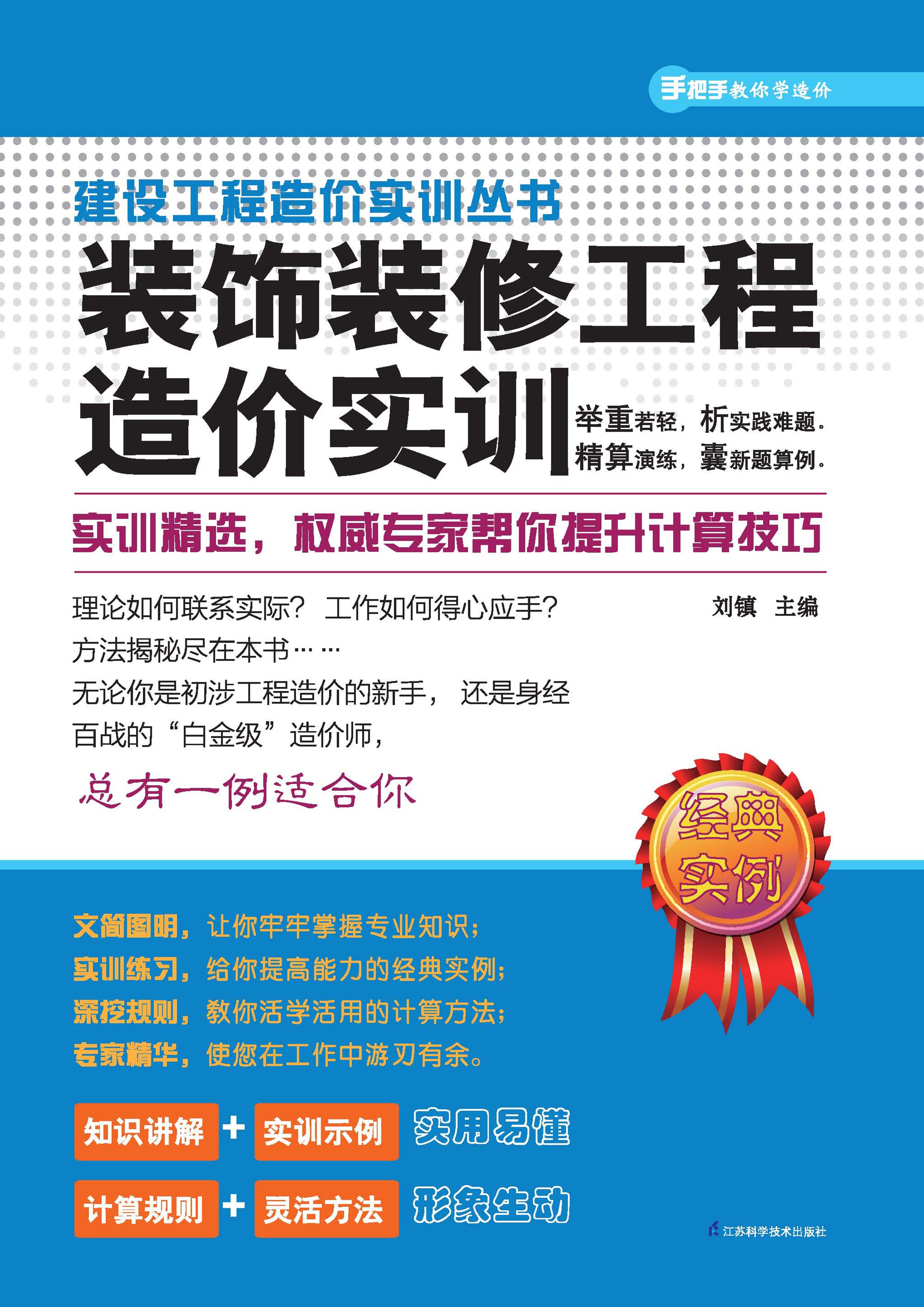 装饰装修工程造价实训