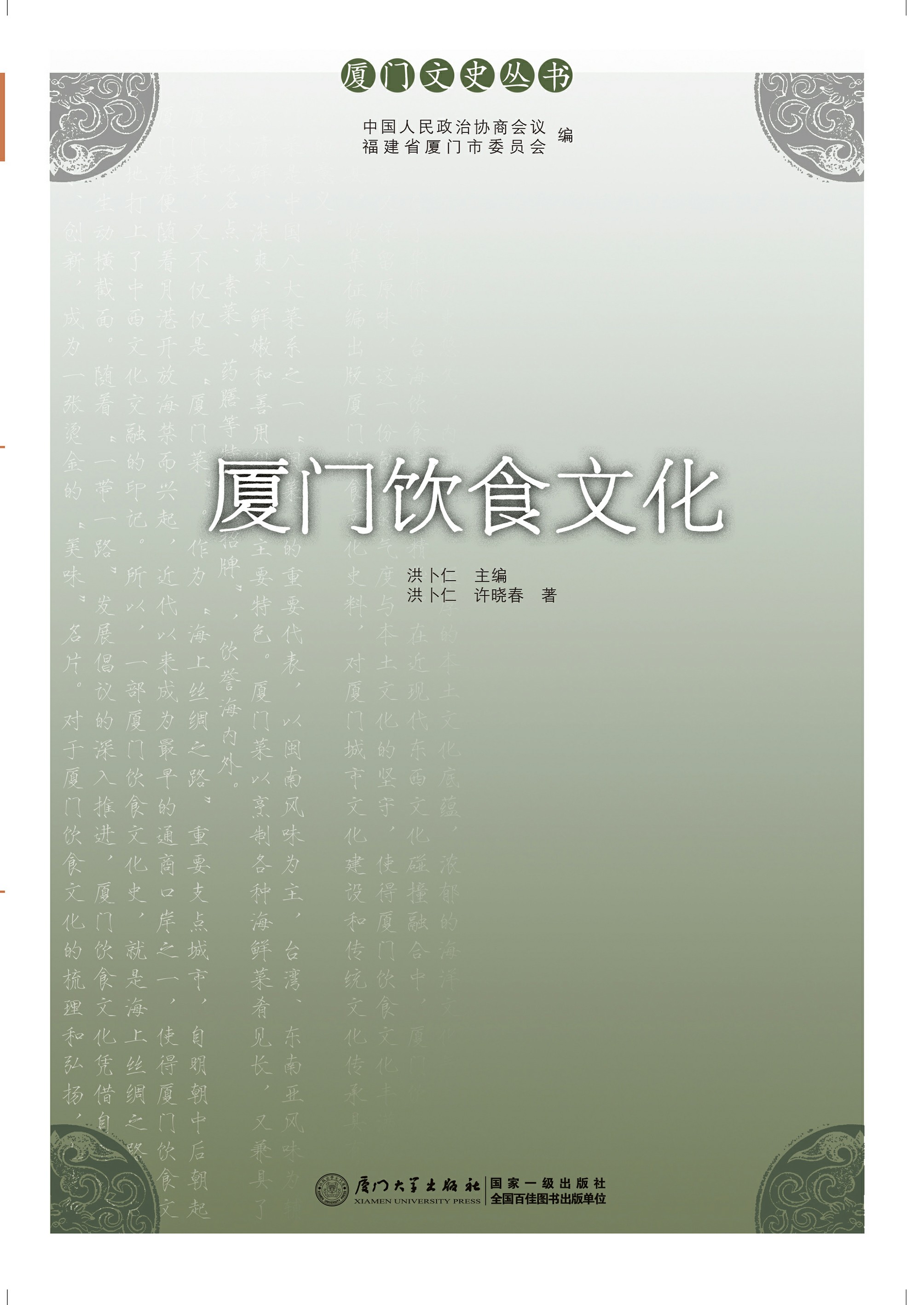 厦门饮食文化