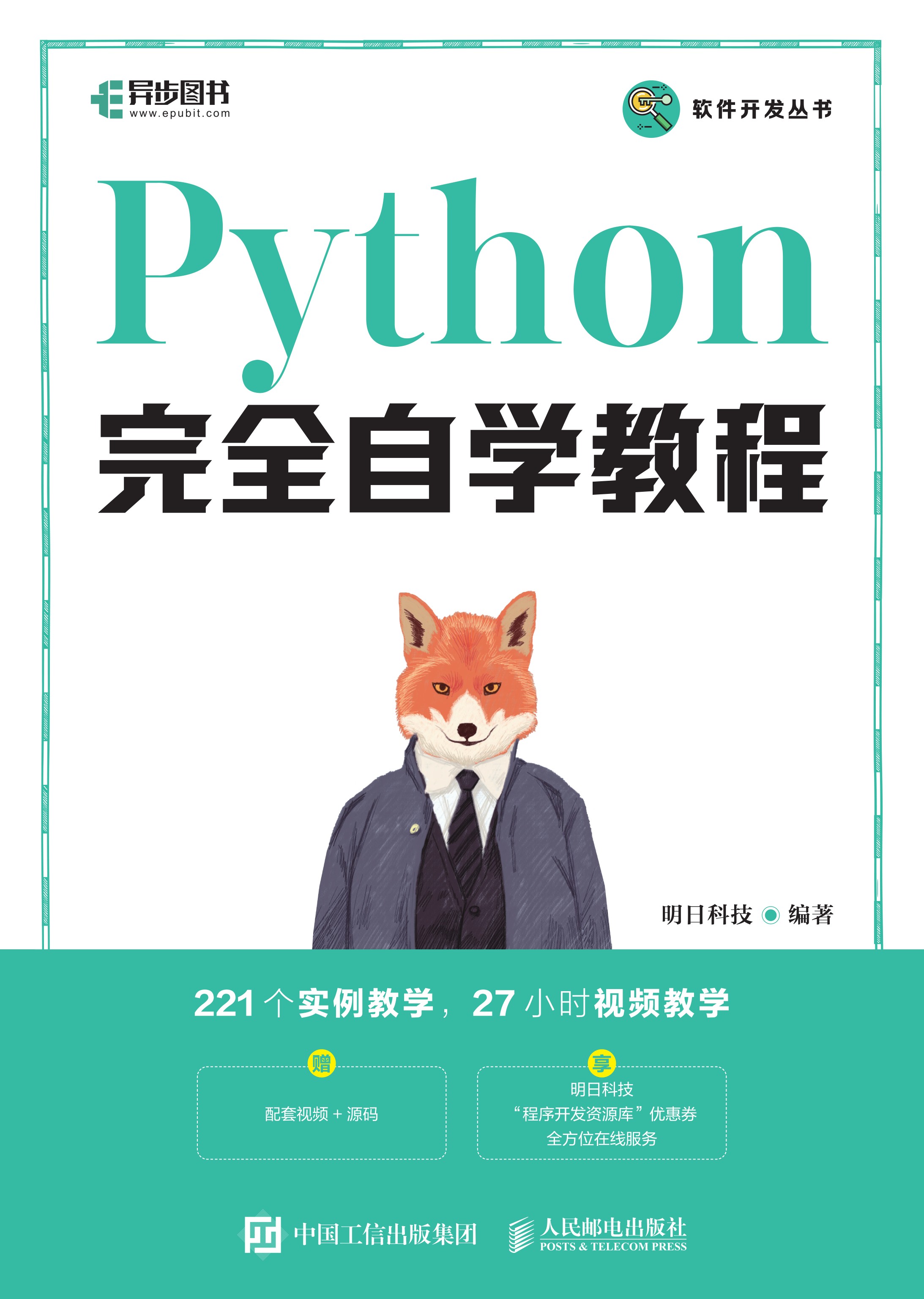 Python完全自学教程