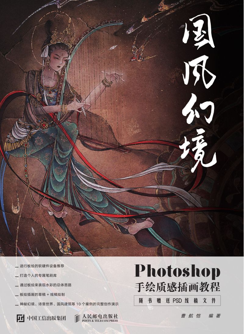 国风幻境  Photoshop手绘质感插画教程
