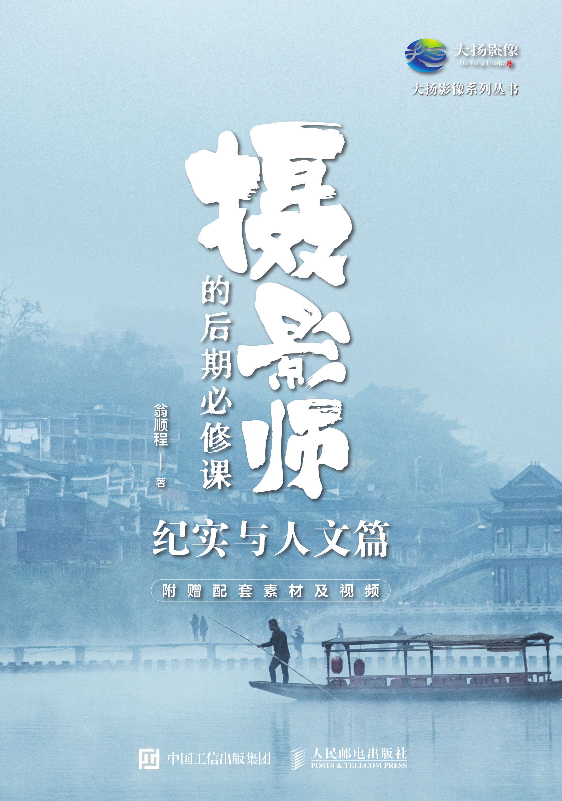 摄影师的后期必修课（纪实与人文篇）