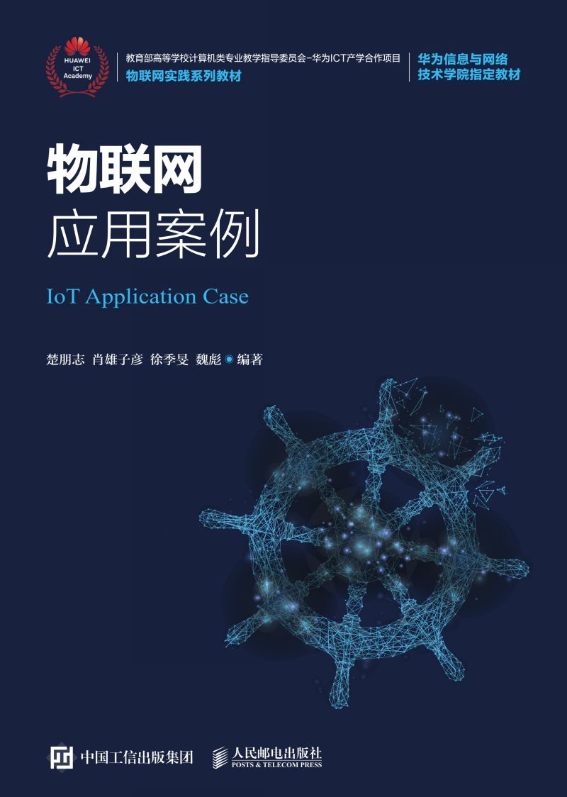 物联网应用案例