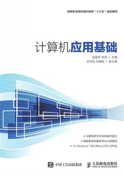 计算机应用基础