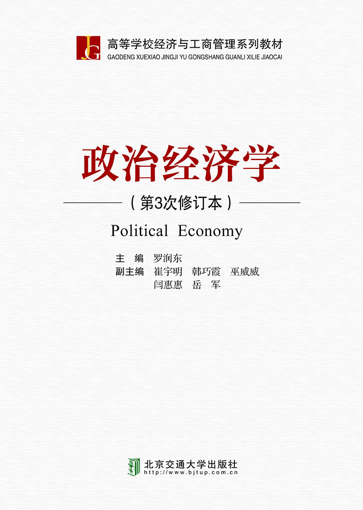 政治经济学（第3次修订本）