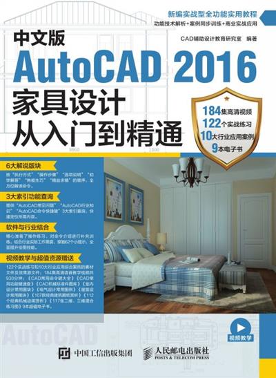 中文版AutoCAD 2016家具设计从入门到精通
