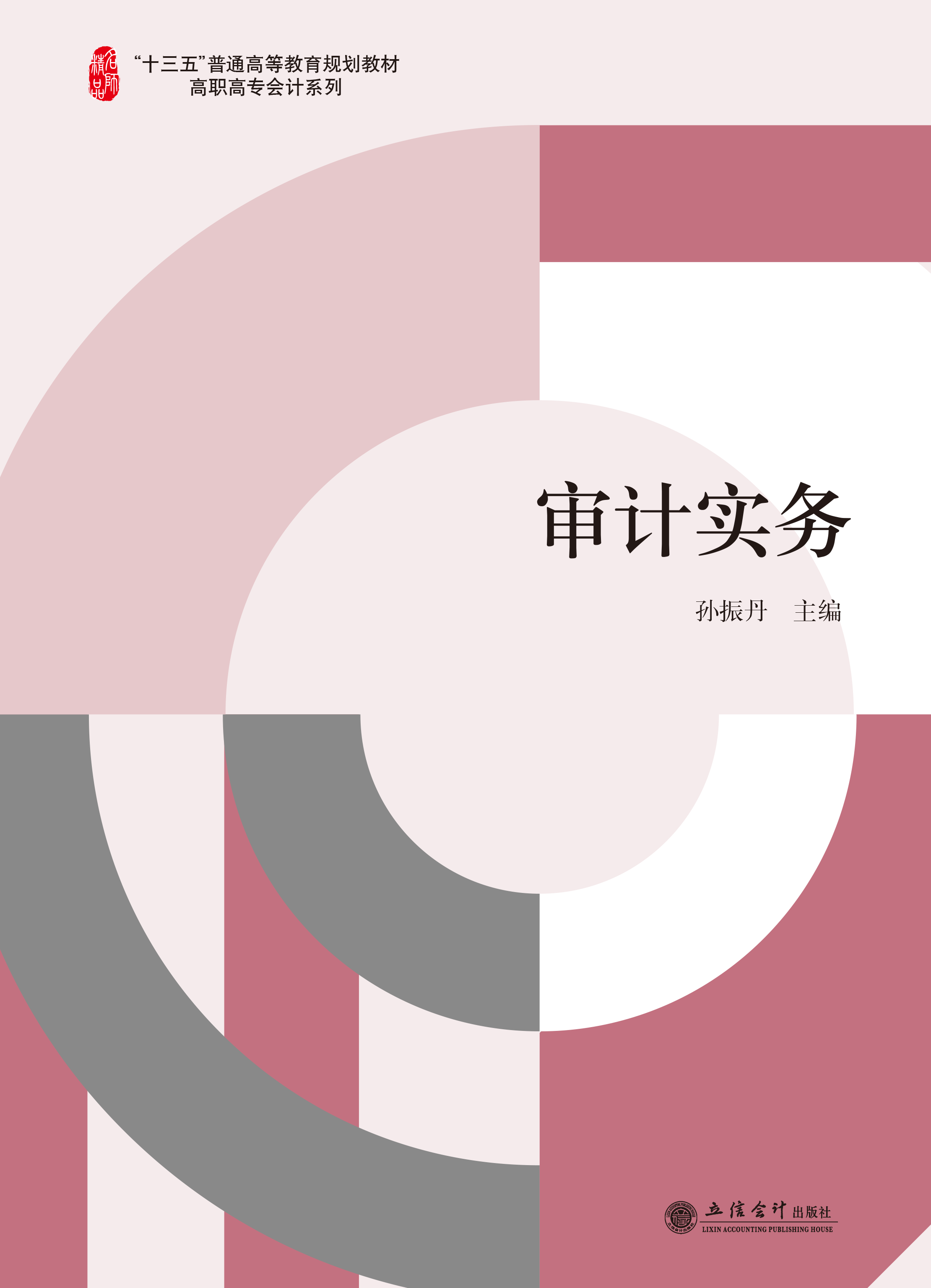 审计实务