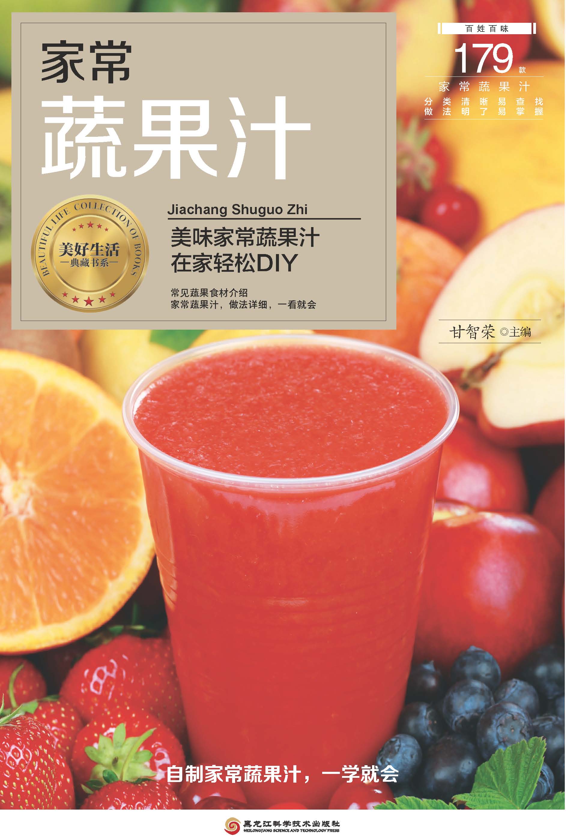 家常蔬果汁