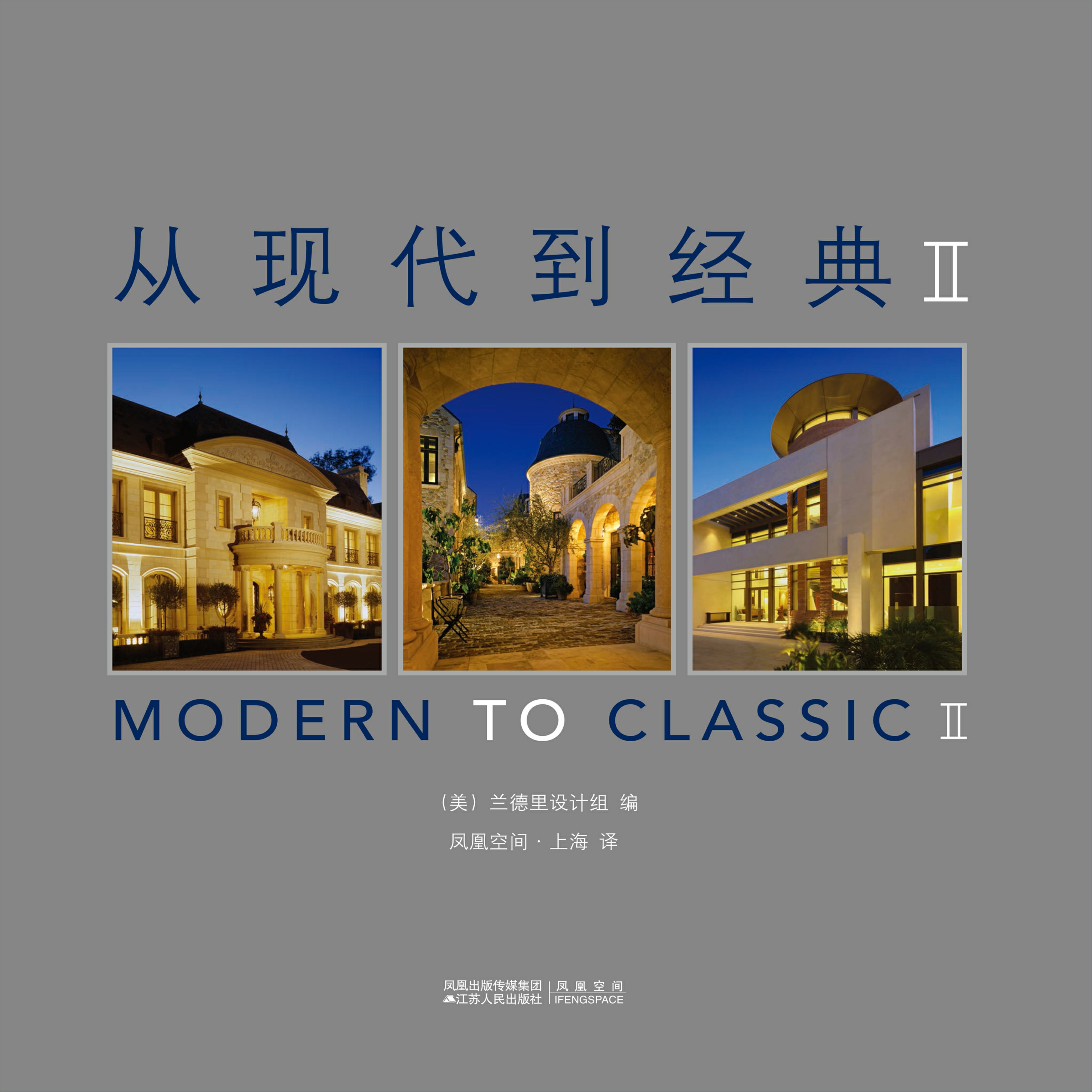 从现代到经典2