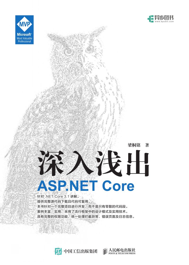 深入浅出 ASP.NET Core