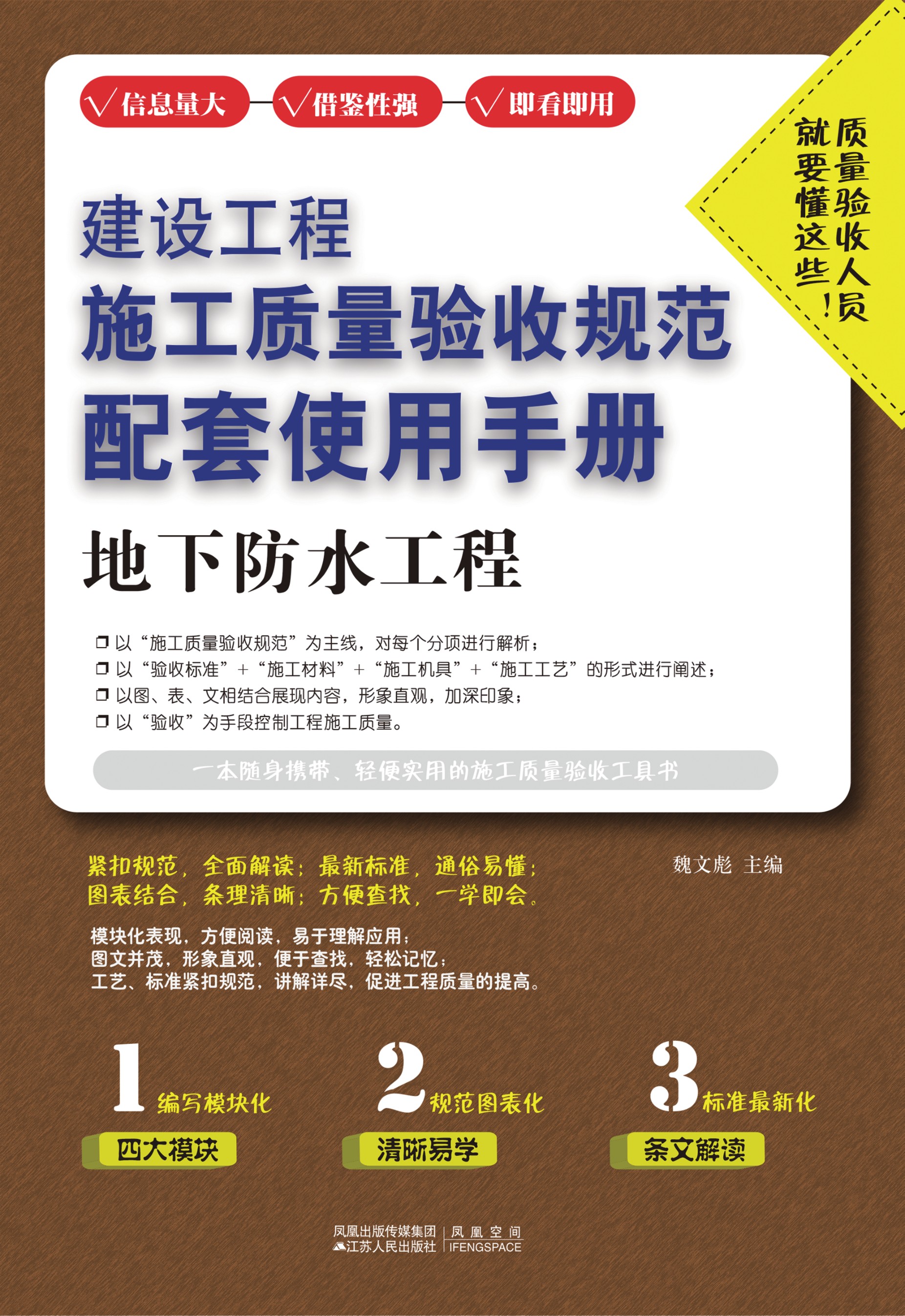 地下防水工程——建设工程施工质量验收规范配套使用手册