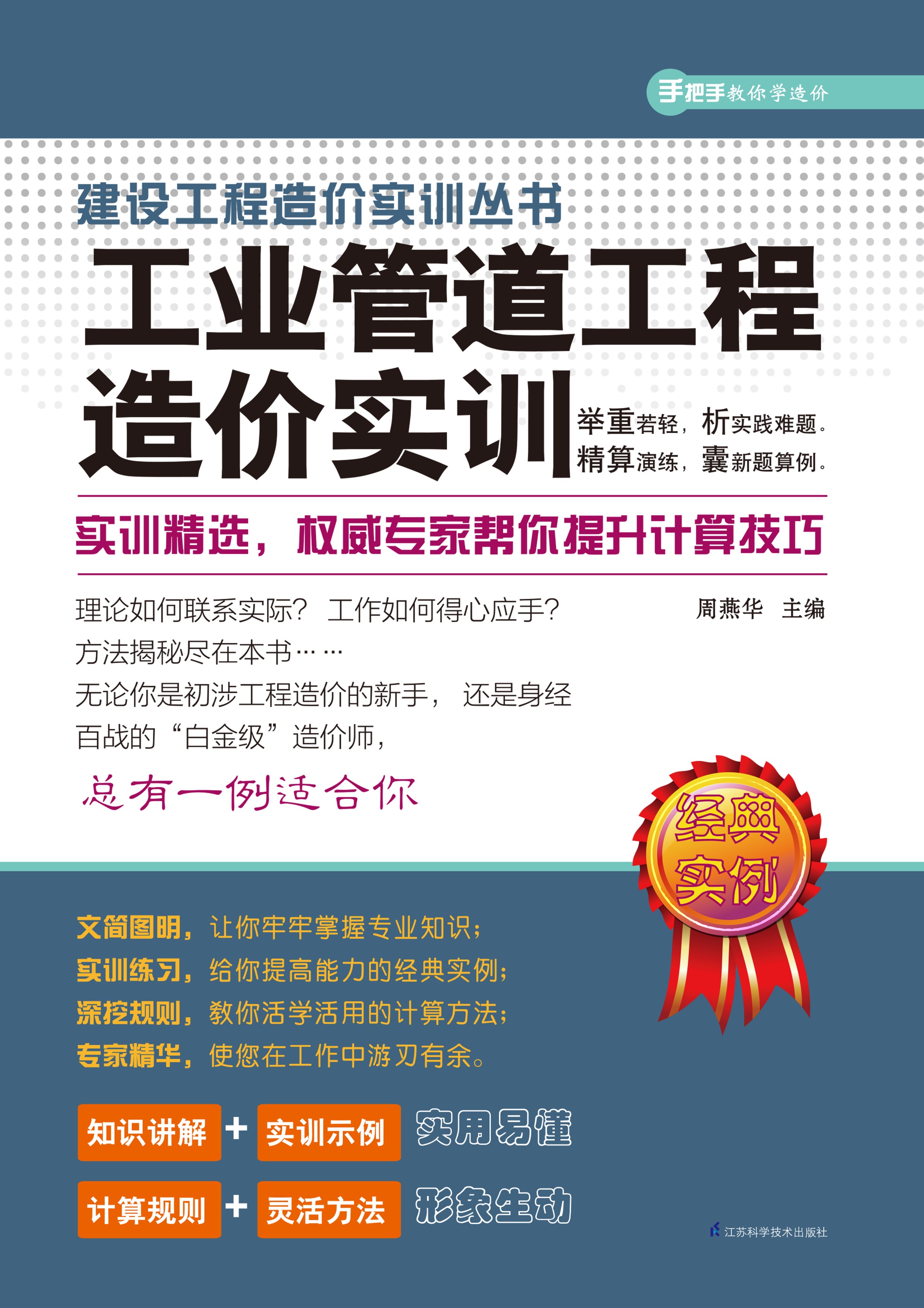 工业管道工程造价实训