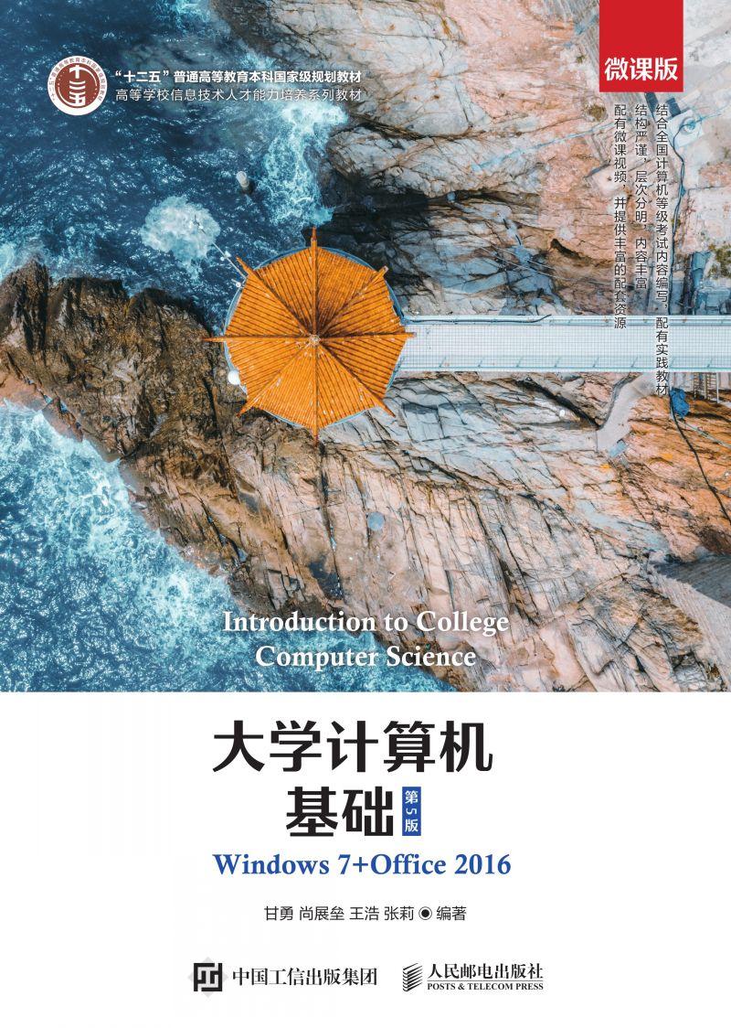 大学计算机基础（第5版）