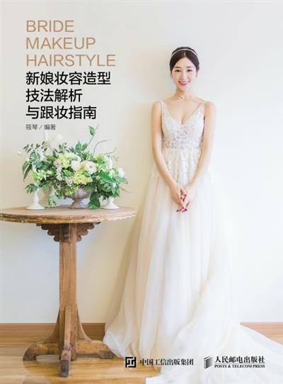 新娘妆容造型技法解析与跟妆指南