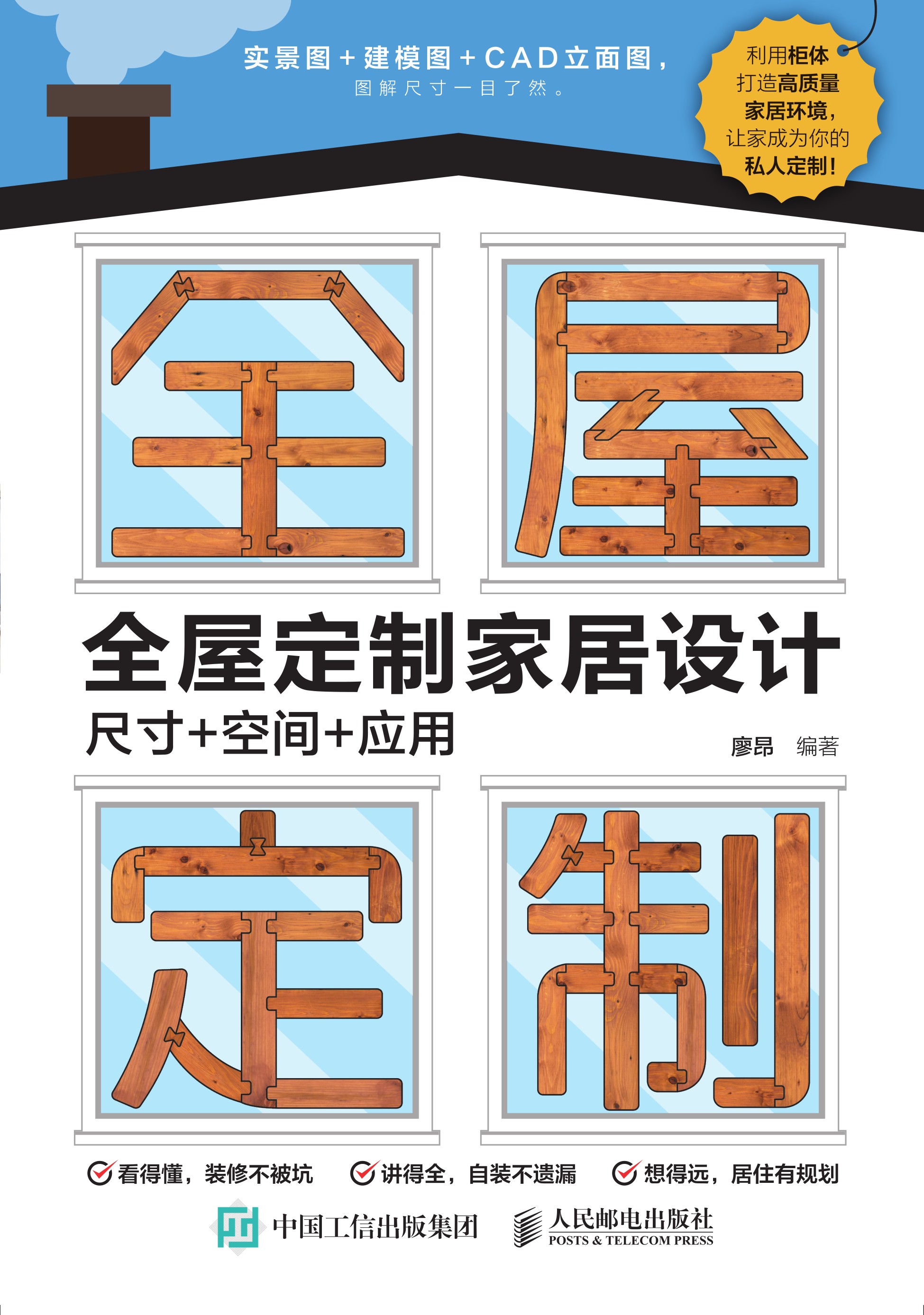 全屋定制家居设计：尺寸+空间+应用