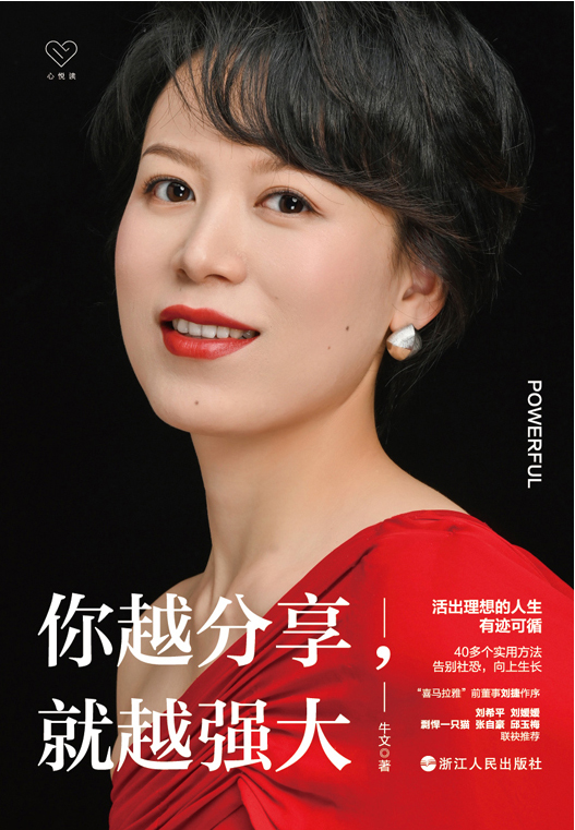 你越分享, 就越强大